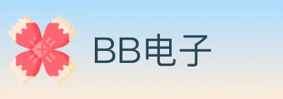 BB电子 logo